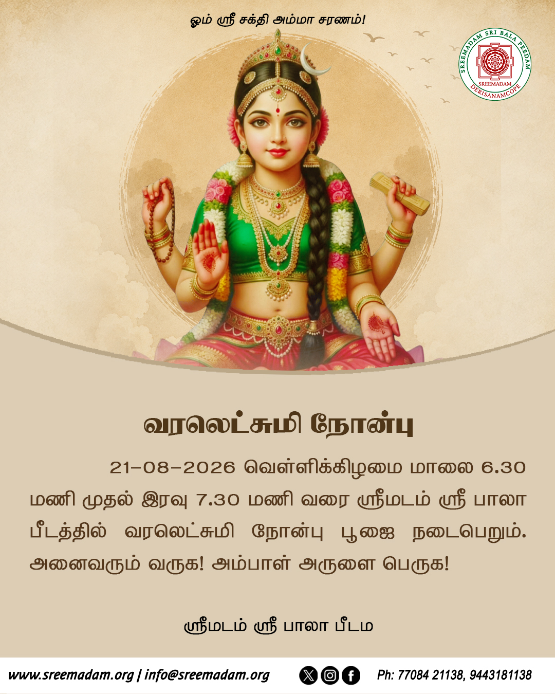 Varalakshmi Nombu Pooja 2026