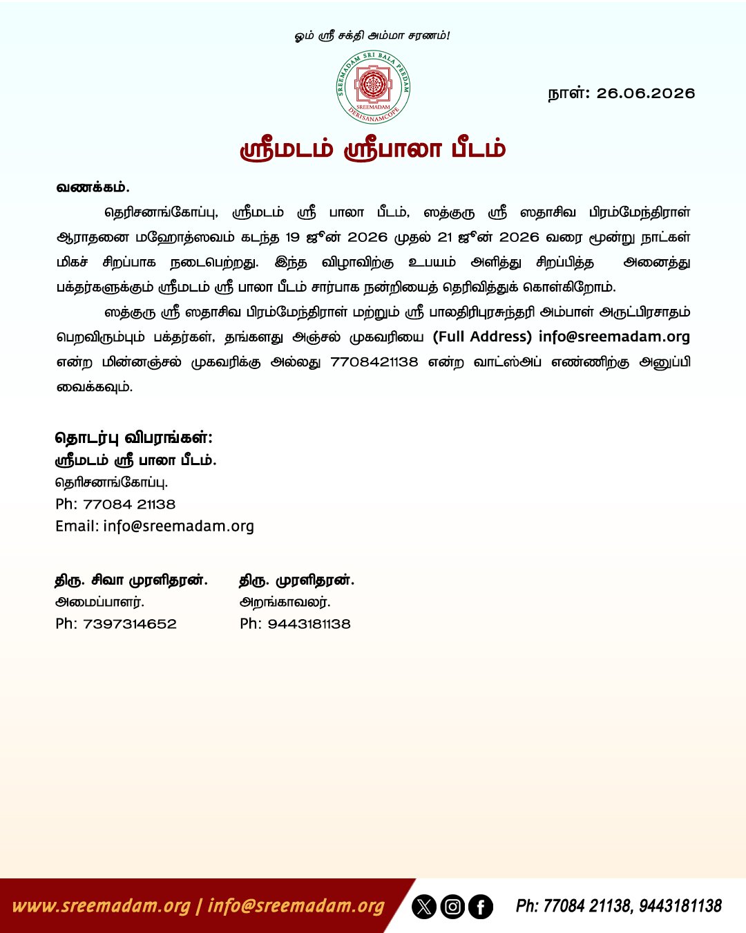 Sadguru Sri SadaSiva Brahmendral Aradhana Mahotsavam 2026