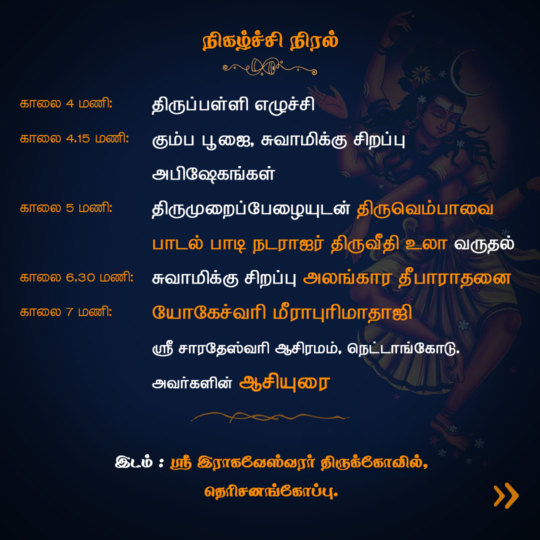 Thiruvempavai Veedhi Ula Finale 2026 | Sri Raghaveswarar Temple | Sreemadam Sri Balapeedam