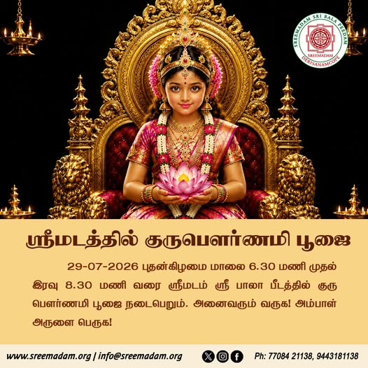 Pournami Pooja at Sreemadam Sri Bala Peedam