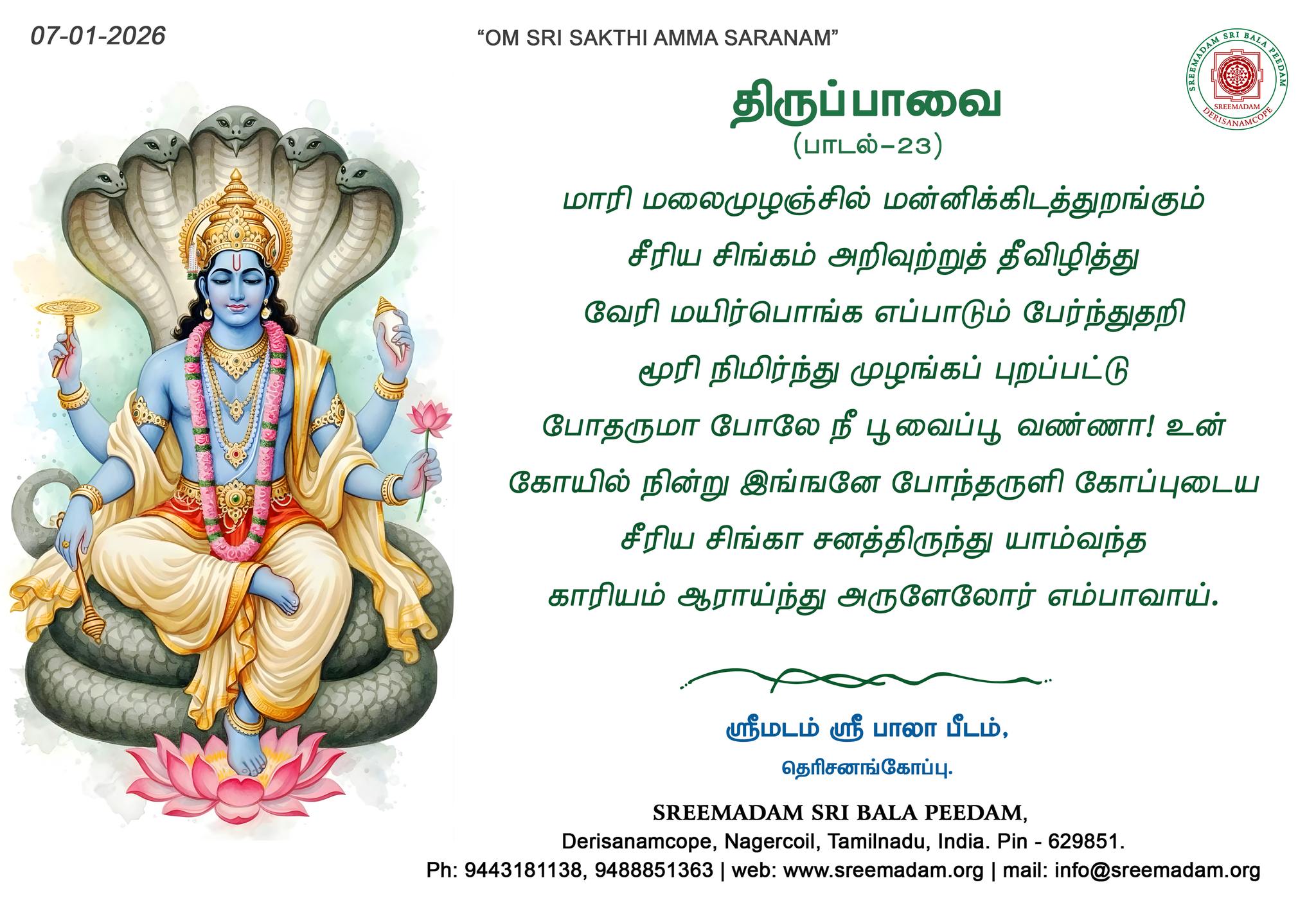 Thiruppavai “Twenty-Ninth Song” SreeMadam 6th Year Margazhi Month Thiruvempavai Veedhi Ula “Twenty-Ninth Day” 13-01-2026 Tuesday Sri Bala Peedam Derisanamcope