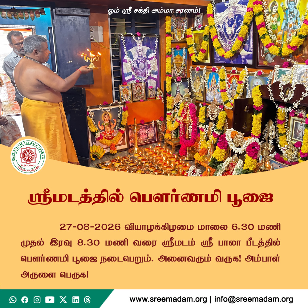 Pournami Pooja at Sreemadam Sri Bala Peedam
