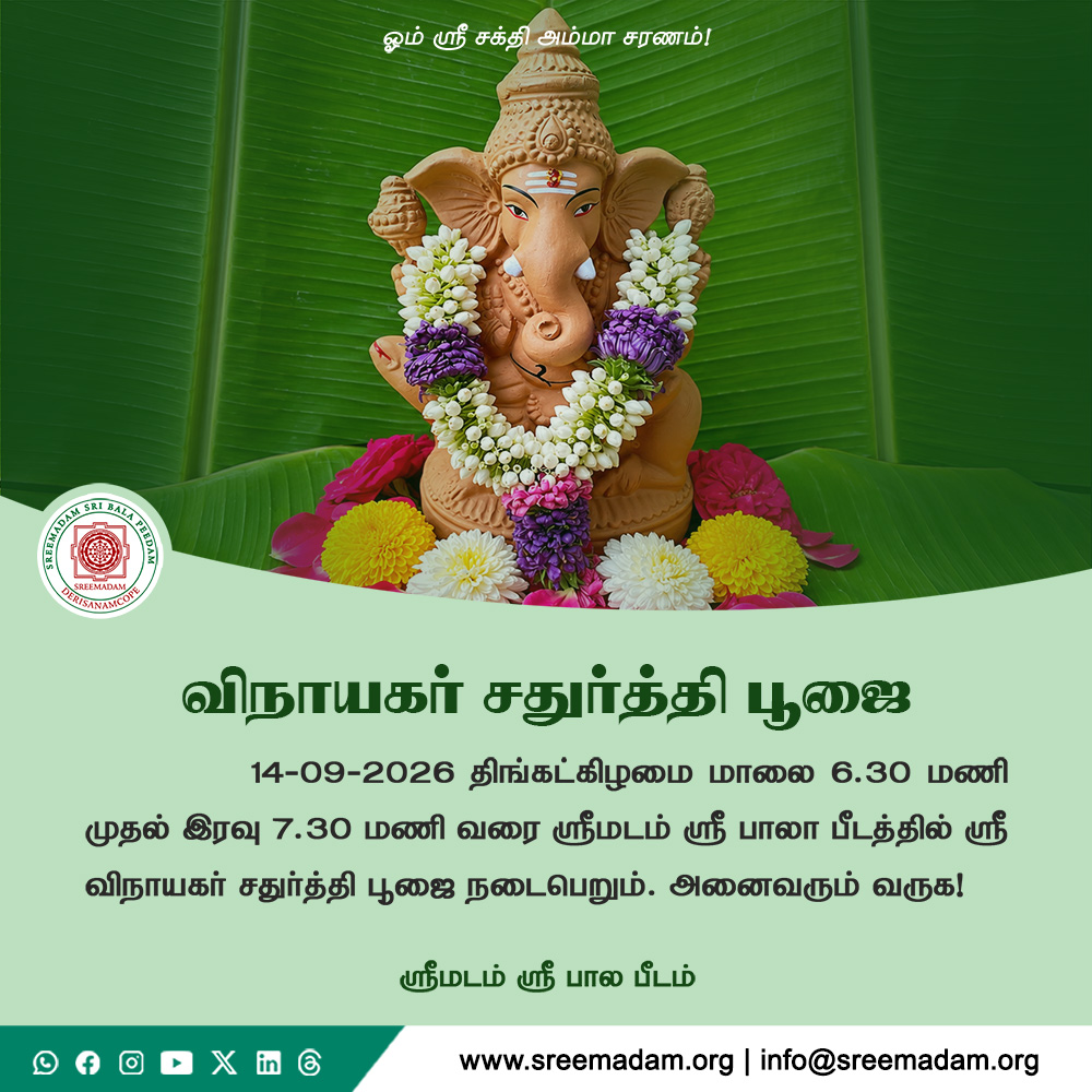 Vinayagar Chaturthi Pooja 2026