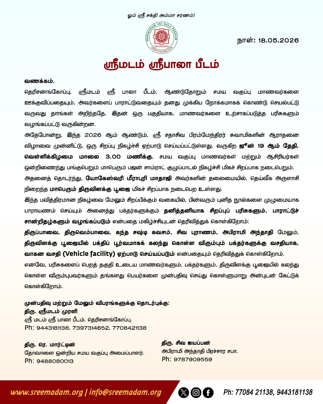Sadguru Sri Sadasiva Brahmendral Aradhana Maha Utsavam – Grand Bhajan Samrat & Thiruvilakku Pooja