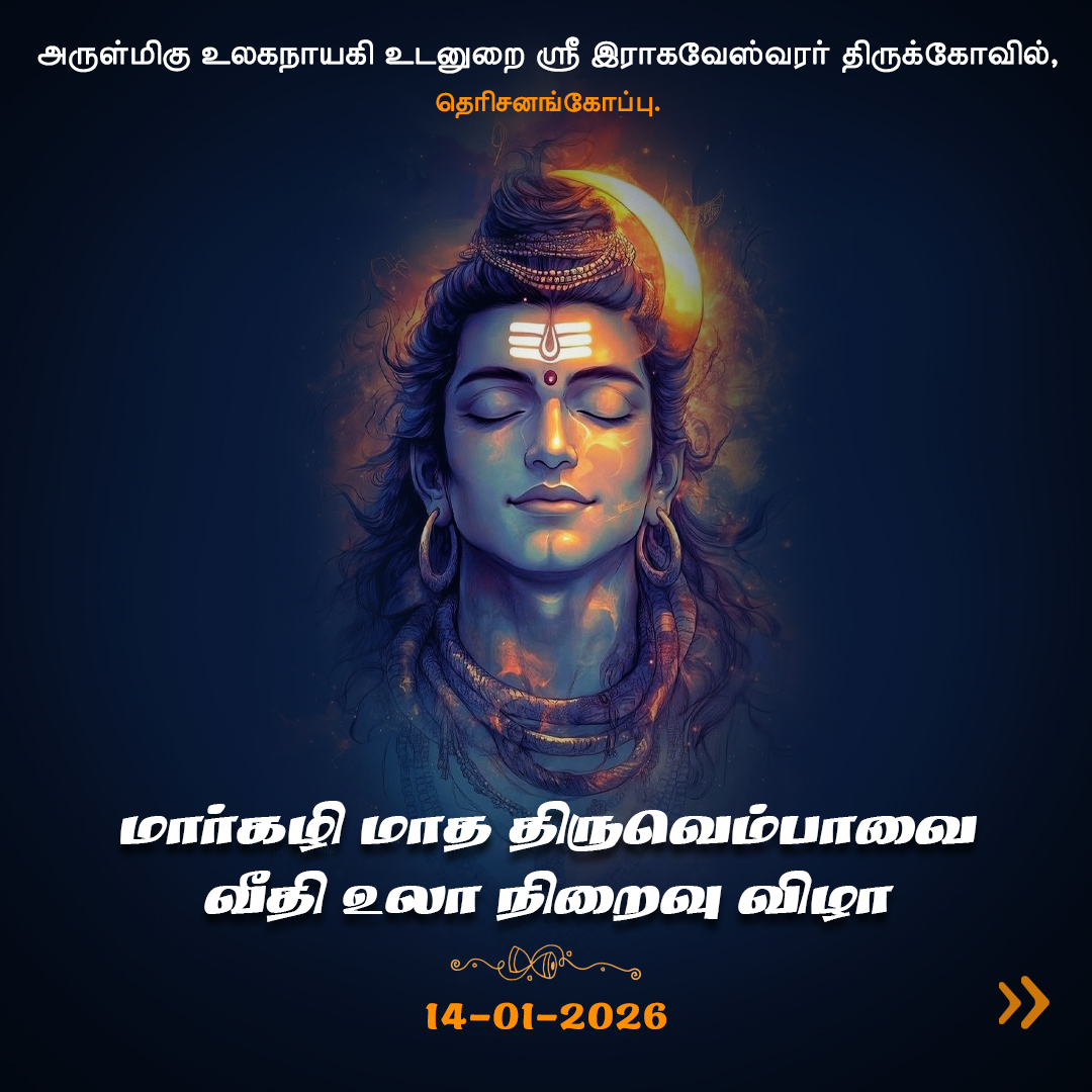 Margazhi Month Thiruvempavai Veedhi Ula Grand Finale Celebration 14-01-2026 Sri Raghaveswarar Temple Derisanamcope